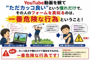 YouTube危険