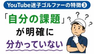 YouTube迷子特徴３