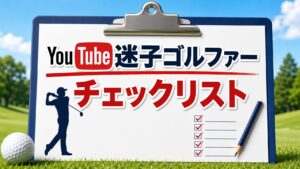 チェックリスト