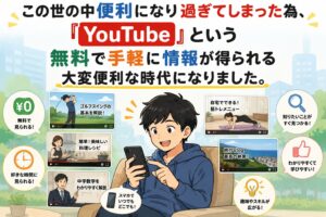 便利な時代