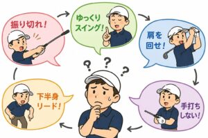 毎回コロコロ変わる