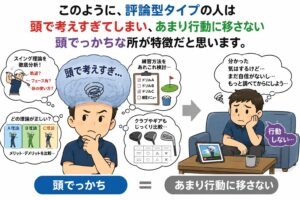 評論型タイプ