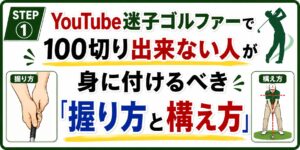 100切り握り方と構え方冒頭
