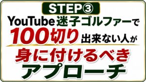 STEP➂アプローチ画像