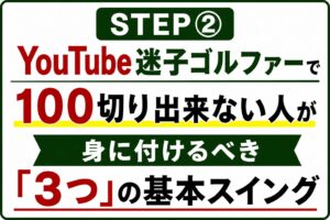 STEP２冒頭画像