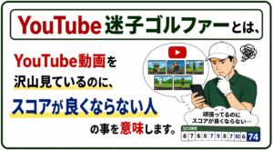 YouTube迷子ゴルファー画像