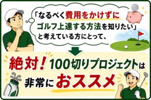 なるべく費用をかけたくない