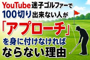 アプローチを身に付けなければならない理由-1