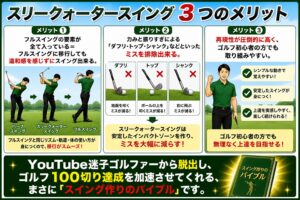 スリークォータースイングの３つのメリット