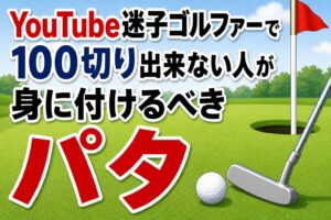 パター冒頭見出し画像