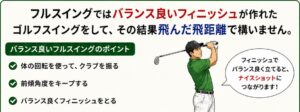 フルスイングではフィニッシュが作れたスイングでOK