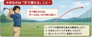 フルスイング大切な事
