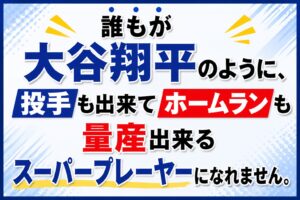大谷翔平憧れ
