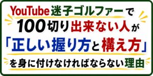 握り方と構え方を作る理由