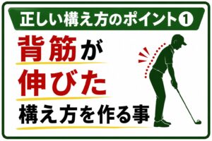 正しい構え方➀