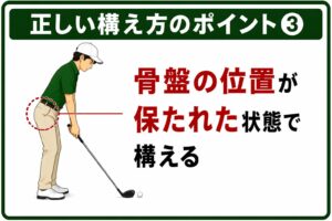 正しい構え方のポイント➂