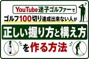 正しい構え方を作る方法画像