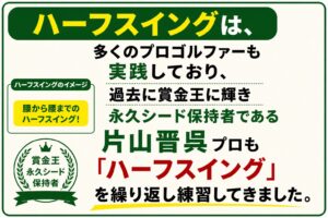 片山晋呉ハーフスイング