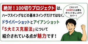 絶対100切りプロジェクト魅力