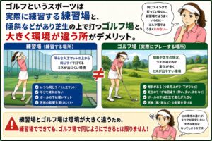 練習場とコースの違い