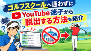 YouTube迷子脱出画像