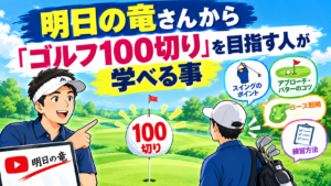 明日の竜見出し➀