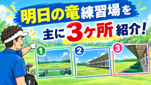明日の竜見出し➄