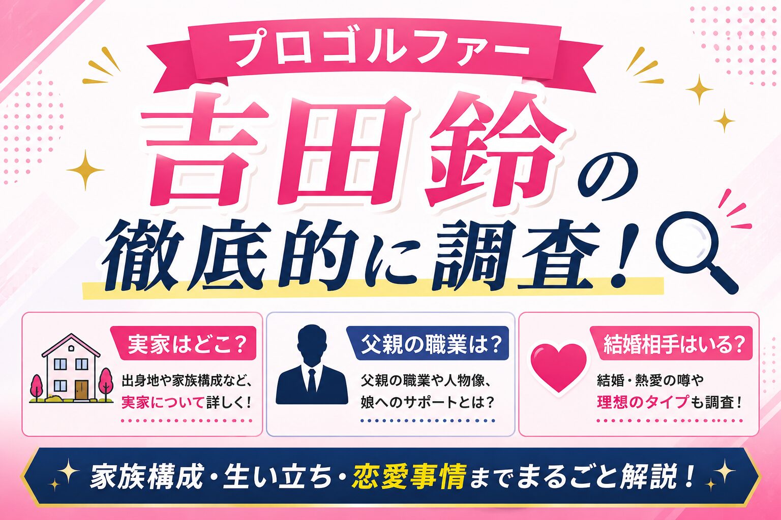 吉田鈴アイキャッチ画像