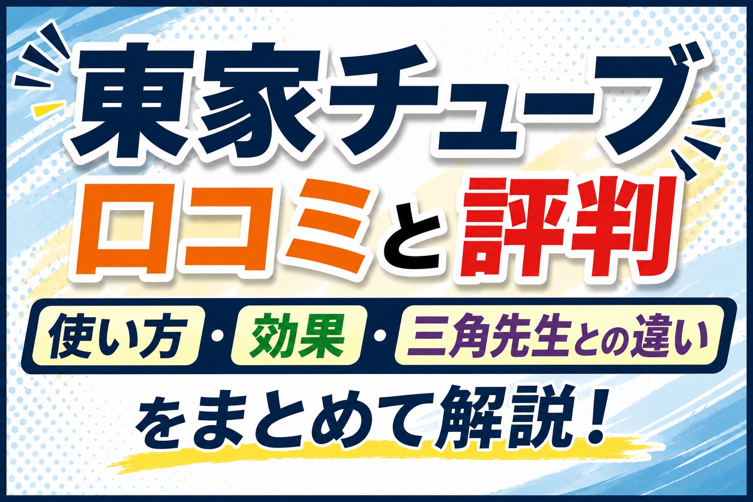 東家tubeアイキャッチ画像