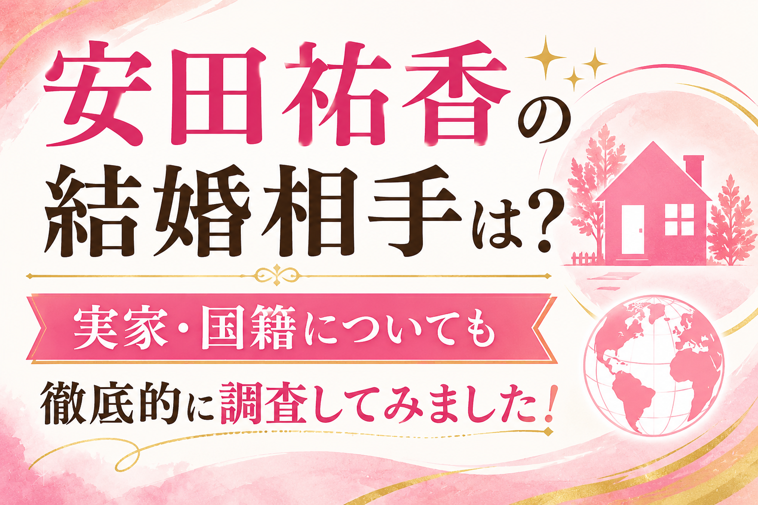 安田祐香アイキャッチ