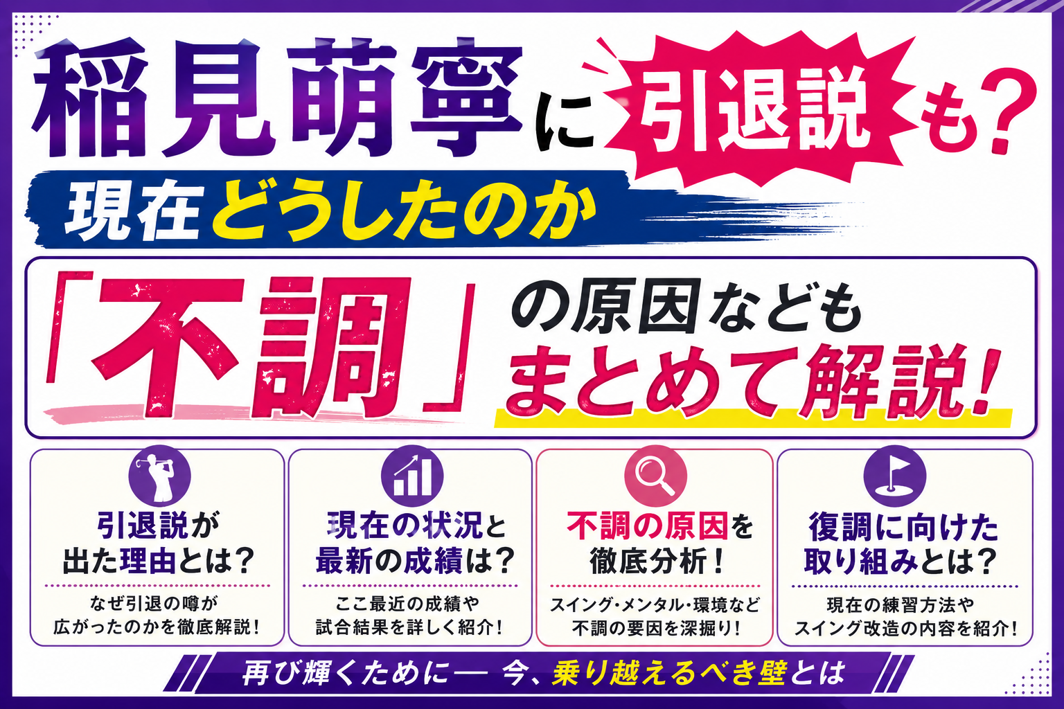 稲見もねアイキャッチ画像