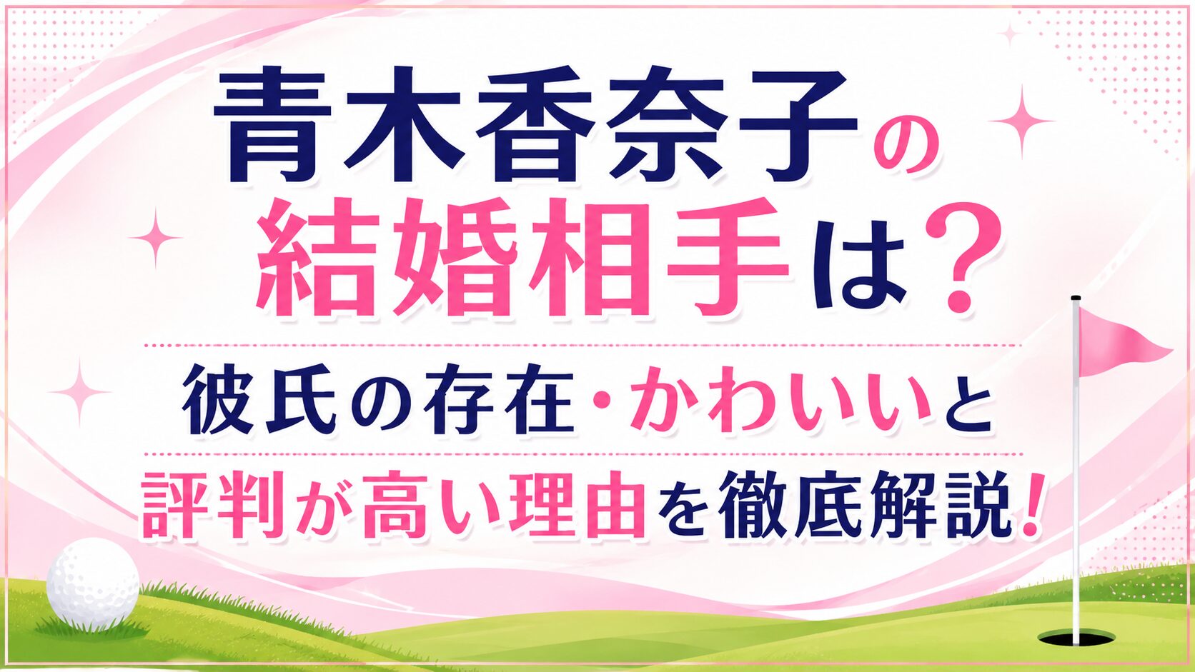 青木香奈子ブログアイキャッチ画像