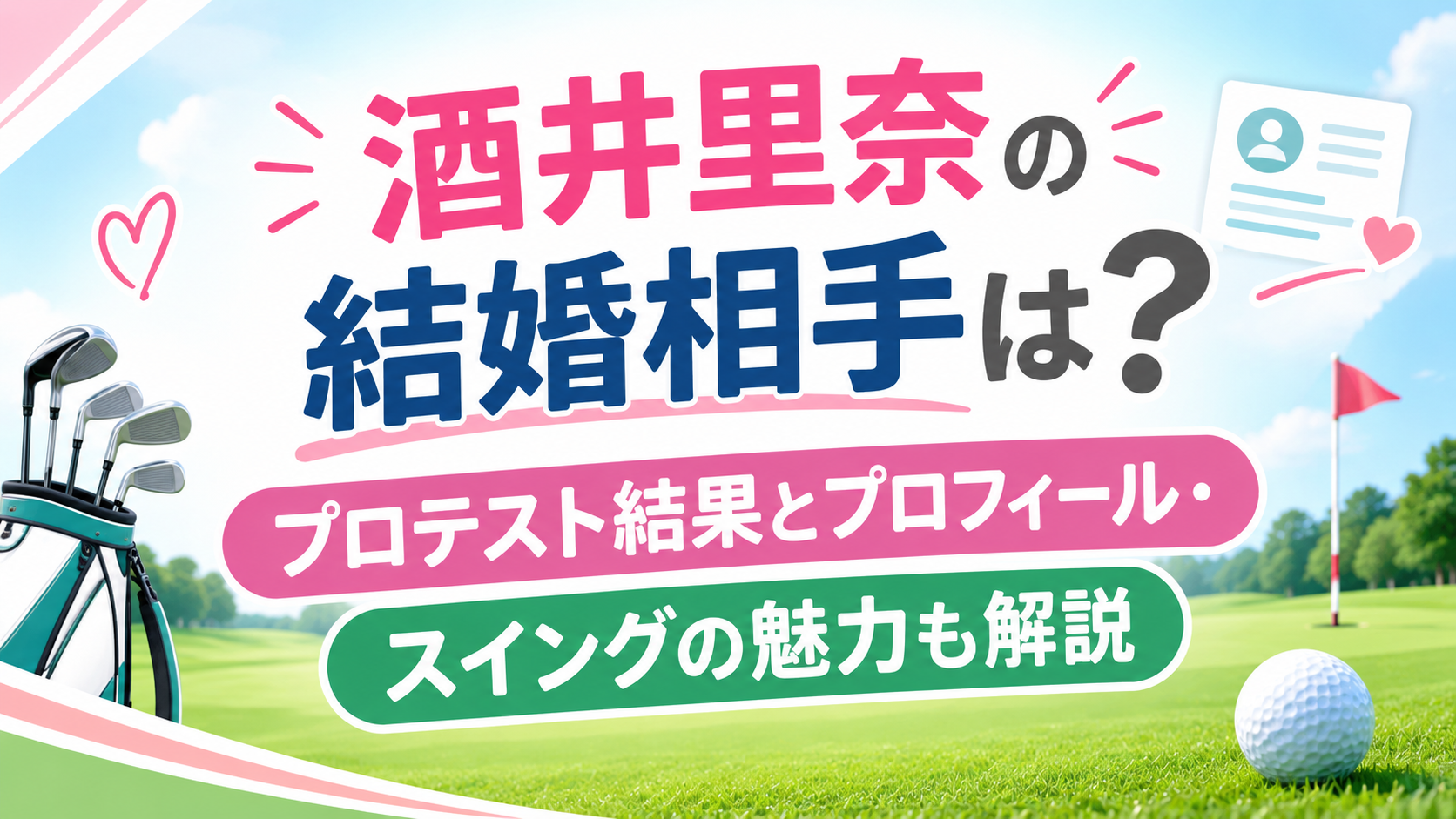 酒井里奈あいきゃっち画像